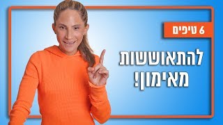 6 טיפים להתאוששות מאימון