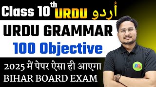 URDU GRAMMAR || Class 10th & 12th Urdu Grammar vvi Objective Question 2025