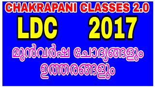 LDC 2017 KERALA PSC PREVIOUS QUESTIONS AND ANSWERS