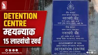 Whopping Rs 15 Lakhs Per Month Towards Maintenance Of Detention Centre