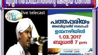 പത്തപ്പിരിയം അബ്ദുല്‍ റഷീദ് സഖാഫി തത്സമയം പാലക്കാട് ഉമ്മനഴിയില്‍ നിന്നും LCD സഹിതം ഭാഗം 2