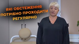 Як часто треба проходити гінекологічний чекап? Поради гінеколога