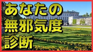 あなたの無邪気度がわかる簡単でおもしろい性格心理テスト！作ってみたい庭は？　相互登録