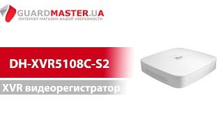 XVR видеорегистратор Dahua DH-XVR5108C-S2