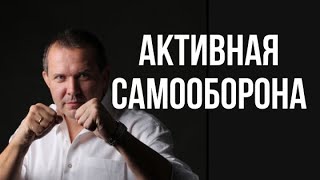 Активная самооборона. Как защитить себя на улице? - Теория. Выживание. Понятие самообороны.