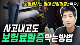 차 없어도, 운전자 아니더라도 미리 알아두세요 / 보험회사가 이 영상을 싫어할 수 밖에 없는 이유?!