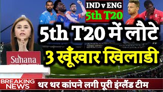 IND vs ENG - इंग्लैंड के खिलाफ 5th T20 में लौटे 3 खूंखार खिलाड़ी, India Playing 11 of 5th T20