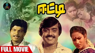 Eetti Full Movie HD | Classic Super Hit Movie | #vijayakanth | #Nalini | @SPEMoviesOfficial