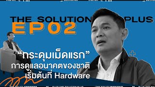 The Solution Plus ep.2 \