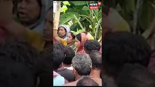 Kanthi তে ভোট লুটের প্রতিবাদ !  বঁটি হাতে রাস্তায় মহিলারা #shorts