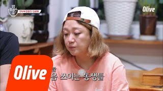 bobblessu 언니들에겐 나이가 들어도 짠하게 마음이 쓰이는 ′동생′이란 존재 180816 EP.9