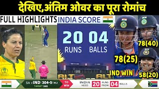 IND W vs SA W ICC World Cup Match Full Highlights: India v South Africa Warm-up Highlight | Rohit