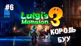 Миссия невыполнима или финальный Король Буу ► 6 Прохождение Luigi’s Mansion 3 (Nintendo Switch)