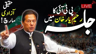 Live | PTI Haqeqi Azadi March | Imran Khan Important Speech In Rahim Yar Khan | Islamabad Long March