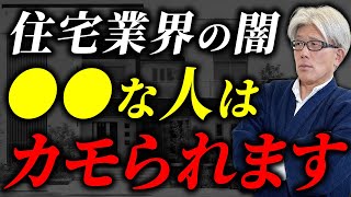 【闇のカラクリ】ハウスメーカーvs工務店！注文住宅の落とし穴とあなたに合った最善の選択を解説します！