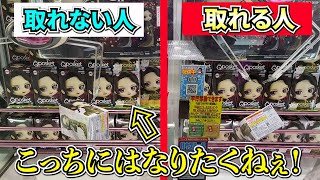 取れる人と取れない人の狙い方を比較したら一目瞭然だった…【敗者は昆虫食】