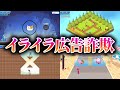 イライラする「広告詐欺」をマジで遊べてしまうゲームが面白すぎる