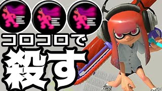 新武器ワイドローラーで「コロコロでキル縛り」やってみたwwww【スプラトゥーン3】