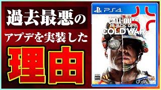 【COD:BOCW】過去最悪なアプデを実装させた件について。このゲームもう駄目だわ