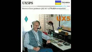 Затих ще один ключ UX5PS  Абрамов Віктор Соломонович