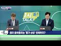 신고식 앞둔 이창용 총재… 금리 인상 첫 발 뗄까 _오피셜 이슈 talk 20220525