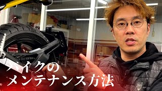 メカニックが語るバイクのメンテナンス方法【Ducati Chiba Central】