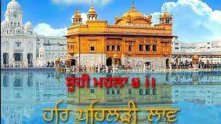 Har Pehlari Lav| ਹਰਿ ਪਹਿਲੜੀ ਲਾਵ| Bhai Randhir Singh Hajoori raagi| search Life