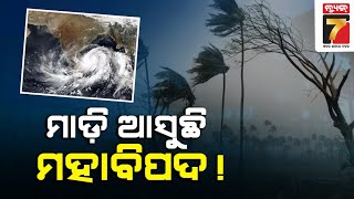 MUDDA || ମାଡ଼ି ଆସୁଛି ମହାବିପଦ! || July 6, 2023 || PrameyaNews7