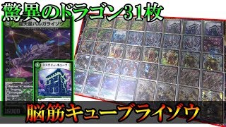 攻撃は最大の防御！運で展開し龍で圧倒しろ！『キューブライゾウ』【デッキ紹介】