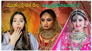 ముక్కు పుడక కుట్టించుకుంటే ఇన్ని ప్రయోజనాల? | interesting fact | trending video | telugu |