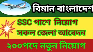 Cargo helperএর কাজ কি?✈️বিমান বাংলাদেশ এয়ারলাইন্সে কার্গো হেলপার পদে নতুন নিয়োগ - 2024. job circular