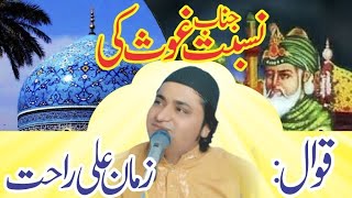 Nisbat Janab e Ghous Ki Ye Karam | Zaman Rahat Ali Khan Ghous Pak Qawali | Gyarvi Sharif Qawwali