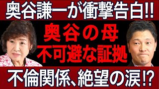 【緊急発覚】兵庫県議会を操る奥谷親子による腐敗構造！母の影響力で不透明な運営の百条委員会の真相とは？