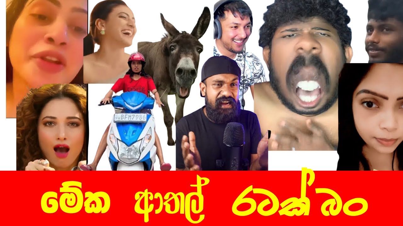 Sinhala Meme Athal | Episode 5| Sinhala Funny Meme Review | Sri Lankan ...