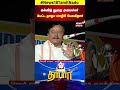 18 darbar கல்வித்துறை அமைச்சர் பேட்ட தாதா மாதிரி பேசுகிறார் bjp h raja speech n18s