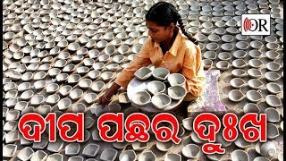 Diya Making on Potter's Wheel | ଦୀପ ତିଆରି ପଛର ଦୁଃଖ