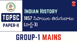 Paper 2 | Indian History - 1857 Sipaila Thirugubatu (Part-3) | TGPSC Group1 Mains || T-SAT