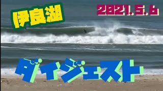 2021.5.6   伊良湖ダイジェスト