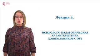 Быкова А.Е. - Психолого-педагогическая характеристика дошкольников с ОВЗ