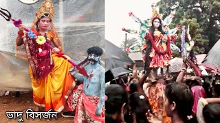 ভাদু বিসর্জন || Vadu Festival in Bankura