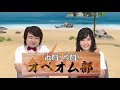 【新bt＆サマーガチャ②公開！】森下由樹子と大和田仁美のオペオペex 5【dffoo公式番組】