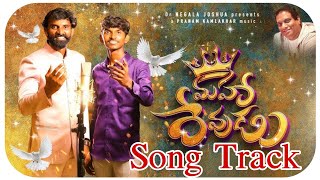 Maha Devudu Song Track II Official Full Song Track II Pranam Kamlakhar II Latest -By Singingforjesus