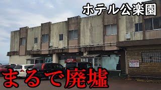 【レトロ自動販売機】トーストサンドを食べに行ってきた～新潟県ホテル公楽園