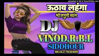 Uthao Lehenga Rani Bena Dola Di Dj Remix | ऊठाव लहंगा रानी बेना डोला दी Hard Dholki Mix dj vinod rbl