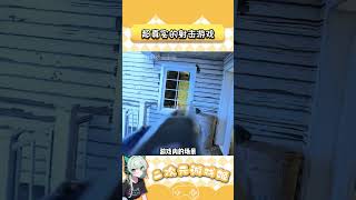 起初人们以为这只是个游戏#二次元#游戏#fps#射击游戏 1740323374445