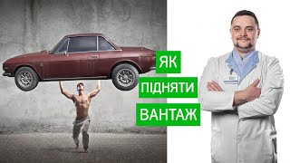 Спина болить, після підняття вантажу