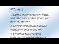 ሮሜ 3 የመጽሐፍ ቅዱስ ንባብ በአማርኛ romans 3 amharic bible reading with words