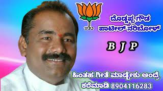 bjp song jevargi doddappagowda patil naribol