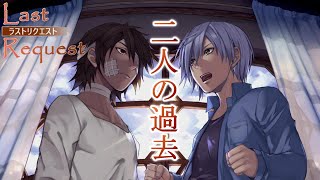 【BLゲーム】業が周を好きな理由が、今明かされる。：part６【LastRequest】