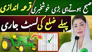 Green Tractor Scheme Qura Andazi Date | Mubarak Ho Green Tractor Milna Shuru | Tractor List Check